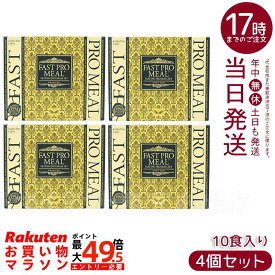 【4個セット】 エステプロラボ ファストプロミール 10食 10袋入 賞味期限2027.04.15 ファスティングブック付き 酵素ファスティングアシスト食 プチ断食 準備食 回復食 プラントベース 動物性不使用 ダイエット 健康食品 送料無料 正規品