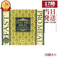 エステプロラボ ファストプロミール 10食 10袋入 賞味期限2027.04.15 ファスティングブック付き 酵素ファ…