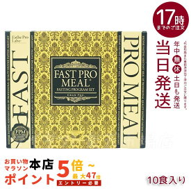ファスティング セット 酵素ファスティング エステプロラボ ファストプロミール 10食 賞味期限 2026.06 ファスティングブック付き カロリーカットサプリ プチ断食
