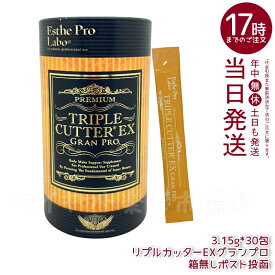 エステプロラボ トリプルカッターEX グランプロ 94.5g(3.15g×30包) Esthe Pro Labo / ボディメイクサポート,エステプロラボ 健康食品 サプリメント ダイエット 美容 酵素 グランプロ シリーズ 賞味期限 2027.05