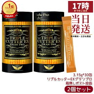 【2個セット】エステプロラボ トリプルカッターEX グランプロ 94.5g 30包 賞味期限 2028.06.30 ボディメ…