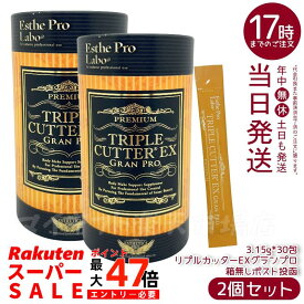 【2個セット 箱なし ポスト投函】エステプロラボ トリプルカッターEX グランプロ 94.5g 30包 ボディメイクサポート エステプロラボ 健康食品 サプリメント ダイエット 美容 酵素 グランプロ シリーズ 賞味期限:2027年7月
