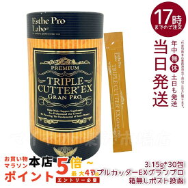 エステプロラボ トリプルカッターEX グランプロ 94.5g(3.15g×30包) Esthe Pro Labo / ボディメイクサポート,エステプロラボ 健康食品 サプリメント ダイエット 美容 酵素 グランプロ シリーズ 賞味期限 2027.05