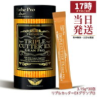 トリプルカッターEX グランプロ エステプロラボ 94.5g(3.15g×30包) 賞味期限 2028.06.30 健康食品 美容 …