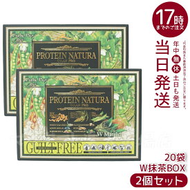 【2箱セット】エステプロ・ラボ プロテイン ナチュラ グランプロ（w抹茶）20袋(ボディメイクサポート エステプロラボ 健康食品 サプリメント ダイエット 美容 酵素 グランプロ シリーズ ココア 抹茶)