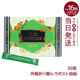 【ポスト投函】エステプロラボ D.D.パウダー 抹茶フレーバー 2.5g×30袋 ダイエット おなかスッキリ 天然素材 おいしい オーガニック ミラノコレクション リニューアル