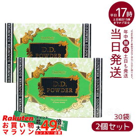 【2個セット】エステプロラボ D.D.パウダー 抹茶フレーバー 2.5g×30袋 賞味期限：2027.01.26 ダイエット おなかスッキリ 天然素材 おいしい オーガニック ミラノコレクション リニューアル