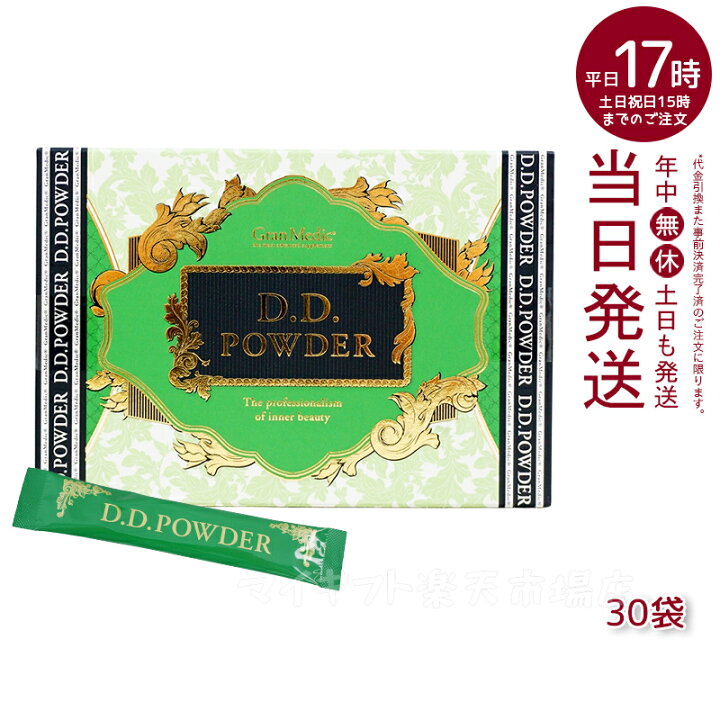 楽天市場】エステプロラボ D.D.パウダー 抹茶フレーバー 2.5g×30 