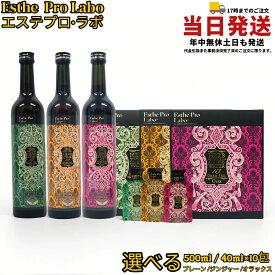 【選べる】エステプロラボ ハーブザイム 113 グランプロ シリーズ 500ml/ 40ml×10包｜エステプロラボ 酵素ドリンク｜オラックス／ジンジャー／プレーン｜ファスティングサポート 酵素飲料