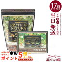 エステプロ・ラボ プロテイン ナチュラ グランプロ（コーヒー）[BOX]546g(27.3g×20袋)/[大袋]840g ボディメイクサポ…