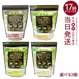 エステプロラボ プロテイン ナチュラ グランプロ 黒ごまきな粉/ ココア /ダークココア/コーヒー 大袋タイプ Esthe Pro Labo GRAN PRO ボディメイク ダイエット 置き換え プロテイン スポーツ タンパク質 補給 植物性 健康 タンパク質 美味しい 国内正規品 送料無料