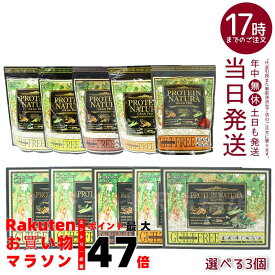 【選べる3点セット】エステプロ・ラボ プロテイン ナチュラ グランプロ 20袋入り ココア/抹茶/黒ごまきな粉(ボディメイクサポート エステプロラボ 健康食品 サプリメント ダイエット 美容 酵素 グランプロ シリーズ ココア 抹茶 きな粉)