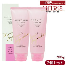 エステプロラボ RHYTHM× BODY OH! PREMIER 200g リズム 2本 2本セット 健康食品 サロン専売品 国内正規品 日本製