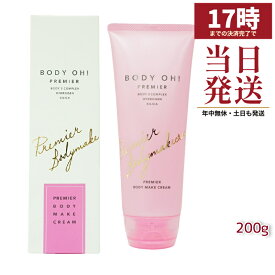 エステプロラボ RHYTHM× BODY OH! PREMIER 200g リズム 健康食品 サロン専売品 国内正規品 日本製