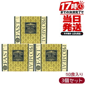 エステプロラボ ファストプロミール 10食 10袋入 ファスティングブック付き 3個セット ファスティング食 プラントベース リゾット がゆ 準備食 回復食 サロン専売品 国内正規品 日本製 レトルト