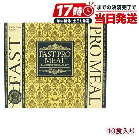 エステプロラボ ファストプロミール 10食入 ファスティングブック付き ファスティング アシスト食 準備食 回復食 プチ断食 プラントベース リゾット がゆ 国内正規品 日本製