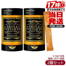 エステプロラボ トリプルカッターEX グランプロ 94.5g 3.15g×30包 2個セット サプリメント 食物繊維 個包装 サロン専売品 国内正規品 日本製