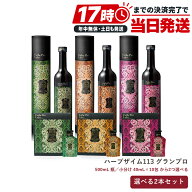 2本セット エステプロラボ Esthe Pro Labo ハーブザイム113 グランプロ 選べる 500mL 酵素ドリンク プレ…