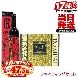 エステプロラボ Esthe Pro Labo グランエンザイム 500ml 酵素ドリンク ファストプロミール 10食 ファスティング食 プラントベース リゾット がゆ 準備食 回復食 サロン専売品 国内正規品 日本製 レトルト