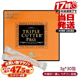 エステプロラボ Esthe Pro Labo トリプルカッタープロ 3g×30包 サプリメント 食物繊維 ピーチフレーバー 個包装 ファスティング サロン専売品 国内正規品 日本製