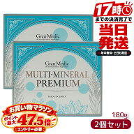 エステプロラボ Esthe Pro Labo MULTI-MINERAL PREMIUM 180粒 2個セット サプリメント マルチミネラル サ…