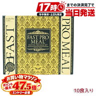 エステプロラボ Esthe Pro Labo ファストプロミール 10食入 ファスティングブック付き ファスティング ア…