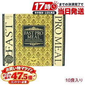 エステプロラボ Esthe Pro Labo ファストプロミール 10食入 ファスティングブック付き ファスティング アシスト食 準備食 回復食 プチ断食 プラントベース リゾット がゆ 国内正規品 日本製