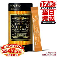 エステプロラボ Esthe Pro Labo トリプルカッターEX グランプロ 94.5g 3.15g×30包 サプリメント 食物繊…