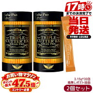 エステプロラボ Esthe Pro Labo トリプルカッターEX グランプロ 94.5g 3.15g×30包 2個セット サプリメン…