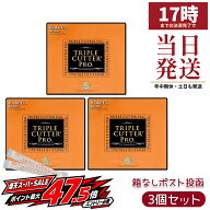 エステプロラボ トリプルカッタープロ 3g×30包 3個セット 箱なしポスト投函 サプリメント 食物繊維 ピー…