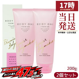 エステプロラボ RHYTHM× BODY OH! PREMIER 200g リズム 2本 2本セット 健康食品 サロン専売品 国内正規品 日本製