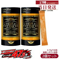 エステプロラボ トリプルカッターEX グランプロ 94.5g 3.15g×30包 2個セット サプリメント 食物繊維 個…