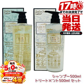 エステプロラボ Esthe Pro Labo グロウセル シャンプー500ml＆トリートメント500ml セット GPHC 2点セット ヘアケア ノンシリコン サロン専売品 国内正規品 日本製