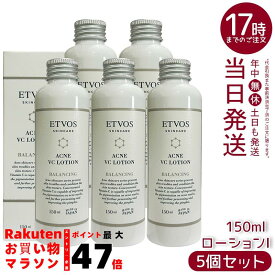 【5個セット】エトヴォス ETVOS 薬用アクネVCローション I 150ml 医薬部外品 VCエチル セラミド配合 化粧水 さっぱり オイルフリー 低刺激 敏感肌 大人ニキビケア 肌荒れ対策 毛穴ケア ポンプ式 日本製 エトヴォス