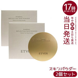 【2個セット】ETVOS ミネラルリフレクティングスキンパウダー ルーセントエクリュ 8g オイルリッチパウダー ツヤ肌 くすみぼかし 発光感 低刺激 敏感肌 乾燥肌 石けんオフ ミネラルメイク し