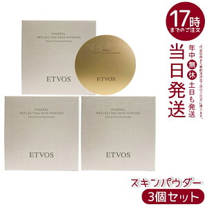 【3個セット】ETVOS ミネラルリフレクティングスキンパウダー ルーセントエクリュ 8g オイルリッチパウダー ツヤ肌 くすみぼかし 発光感 低刺激 敏感肌 乾燥肌 石けんオフ ミネラルメイク し