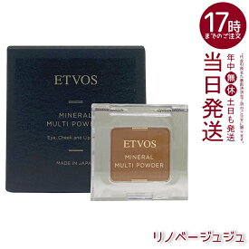 ETVOS エトヴォス ミネラルマルチパウダーIII リノベージュ 2g 美容液マルチパウダー。アイシャドウ・チーク・リップに1つで対応し、高オイルリッチ処方でツヤと保湿をサポート。指やブラフで簡単ワントーンメイク。