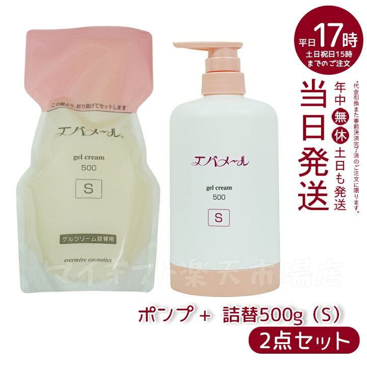 楽天市場】エバメール ゲルクリーム 詰替用 500g エバメール ゲル  