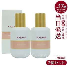 【2個セット】エバメール ファーストブースター導入液 80ml 洗顔後のスペシャルケアで 肌の奥まで浸透 透明感 EVER MERE