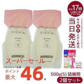 【シートマスク1回分おまけ 2個セット】エバメール ゲルクリーム 詰替用 500g レフィル Sタイプ スキンケア 敏感肌 低刺激性 顔 全身 保湿クリーム スキンケア EVER MERE オールインワンゲルクリーム ゲルクリーム おすすめ