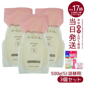 【シートマスク1回分おまけ 3個セット】エバメール ゲルクリームS 詰替用 500g レフィル スキンケア ゲルクリーム EVER MERE プレゼント ギフト オールインワン化粧品 敏感肌OK 界面活性剤 エタノール 鉱物油 香料無添加