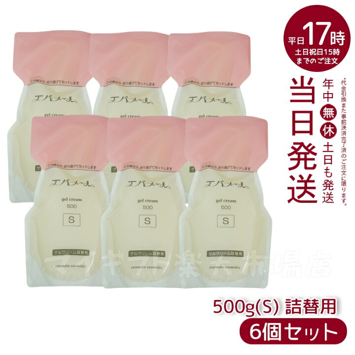 楽天市場】【6個セット】エバメール ゲルクリームS 詰替用 500g  