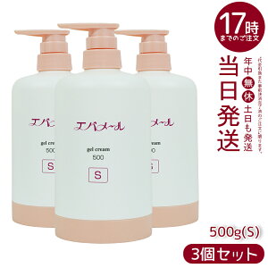 【本体3個】エバメール ゲルクリームS 500g 本体 エバメールゲルクリームS ゲル クリーム 保湿 しっとり 乾燥 肌荒れ プレゼント ギフト オールインワン化粧品 敏感肌OK 界面活性剤・エタノー