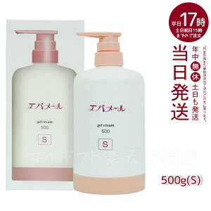 【本体1個】エバメール ゲルクリームS 500g 本体 エバメールゲルクリームS ゲル クリーム 保湿 しっとり 乾燥 肌荒れ プレゼント ギフト オールインワン化粧品 敏感肌OK 界面活性剤・エタノー