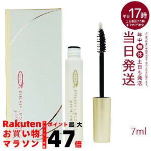 EYEZ アイズ アイラッシュリポゾーン プレミアム 7mL まつ毛美容液 つけまつげ美容液 まつエク まつ毛エクステ まつ毛 睫毛 マスカラ下地 美容液 ベースコート トップコート