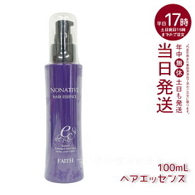 FAITH フェース ノナティブ ヘアエッセンス 100mL NONATIVE HAIR ESSENCE ヘアトリートメント