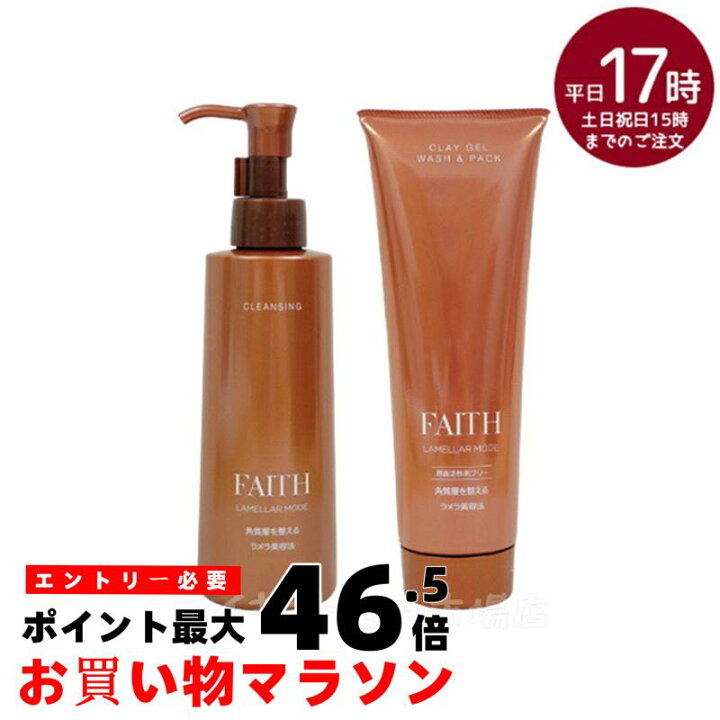 楽天市場】【2点セット】FAITH フェース ラメラモード クレンジング 