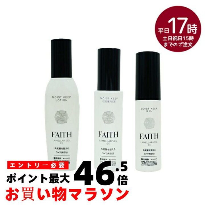 楽天市場】人気サンプル付【3点セット】FAITH フェース ラメラベールEX 