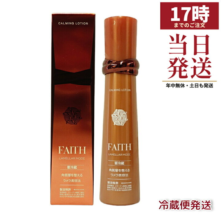 楽天市場】【人気サンプル付】FAITH フェース ラメラモード カーミング  