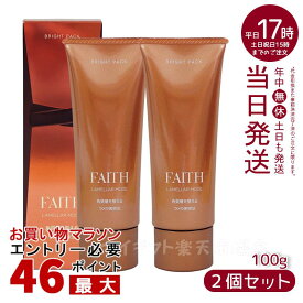 【2本セット】FAITH フェース ラメラモード ブライト パック 100g (ゲル状パック 基礎化粧品 ラメラ美容法・化粧品店用商品 FAITH フェース ラメラ美容 フェース生コラーゲン配合 ビタミンC配糖体 角質層内美容液 ギフト)